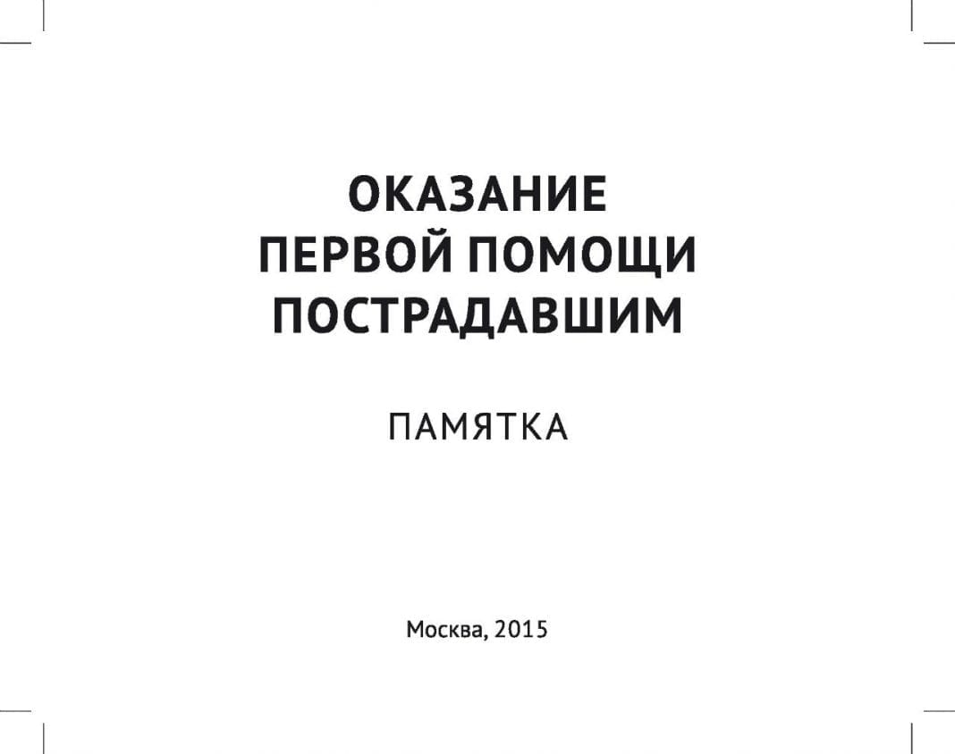 Журнал учета обучения по оказанию первой помощи пострадавшим. Журнал регистрации и учета аптечки на предприятии. Журнал обучения оказания первой помощи пострадавшим образец. Журнал первая помощь. Журнал регистрации и учета аптечки на предприятии.