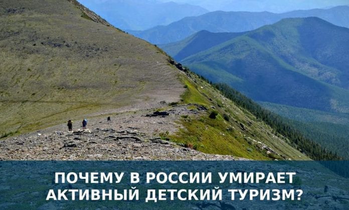 Почему в России умирает активный детский туризм - Last Day Club Почему в России умирает активный детский туризм - Last Day Club
