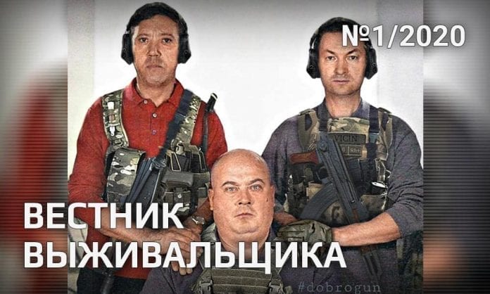 Журнал «Вестник выживальщика» #13 (1-2020) - Last Day Club Журнал «Вестник выживальщика» #13 (1-2020) - Last Day Club