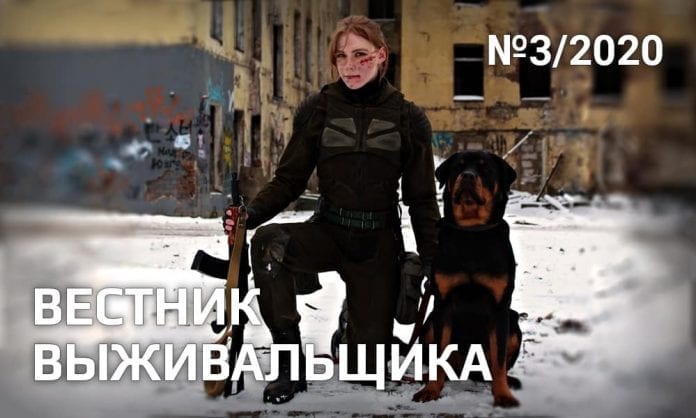 Журнал «Вестник выживальщика», 3-2020 - Last Day Club Журнал «Вестник выживальщика», 3-2020
