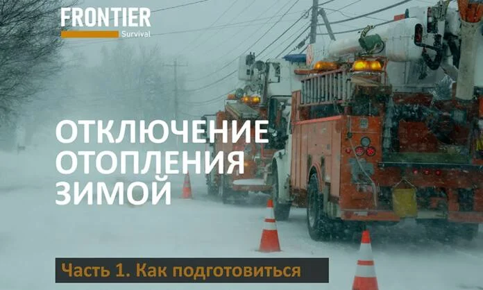 Отключение отопления зимой. Часть 1 - Как подготовиться - Last Day Club Отключение отопления зимой. Часть 1 - Как подготовиться