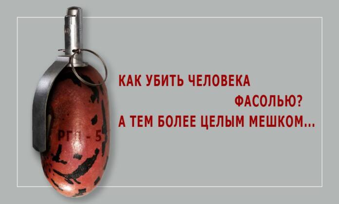 Как убить человека мешочком с фасолью - Last Day Club